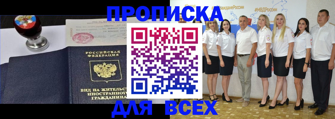 прописка штамп в Катав-Ивановске