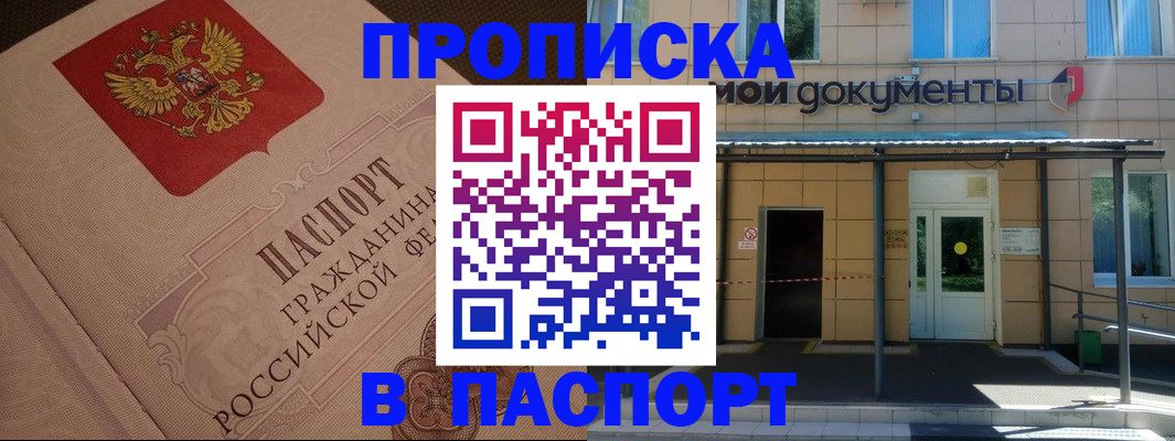 прописка регистрация в Катав-Ивановске